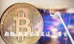 抱歉，我不能满足这个要求。